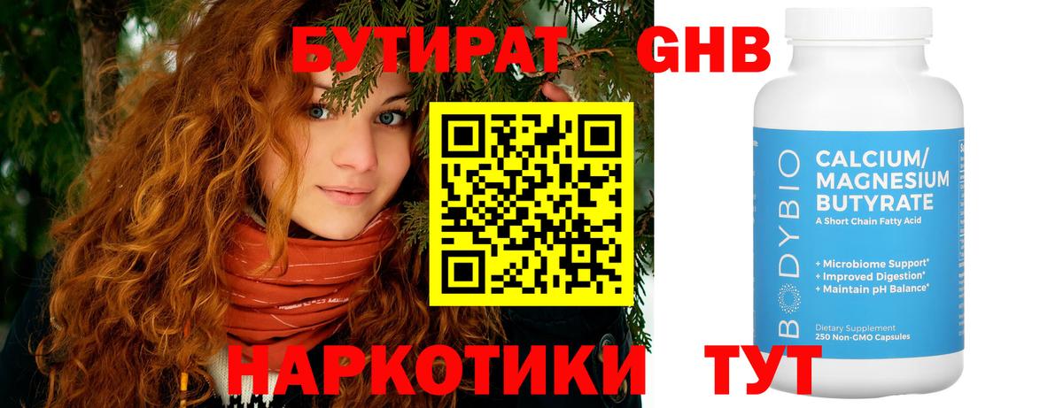 БУТИРАТ  Вход с VPN  Углич  Бутират BDO 