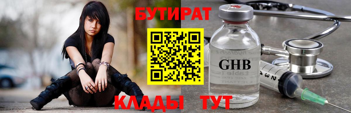 Бутират бутик Углич