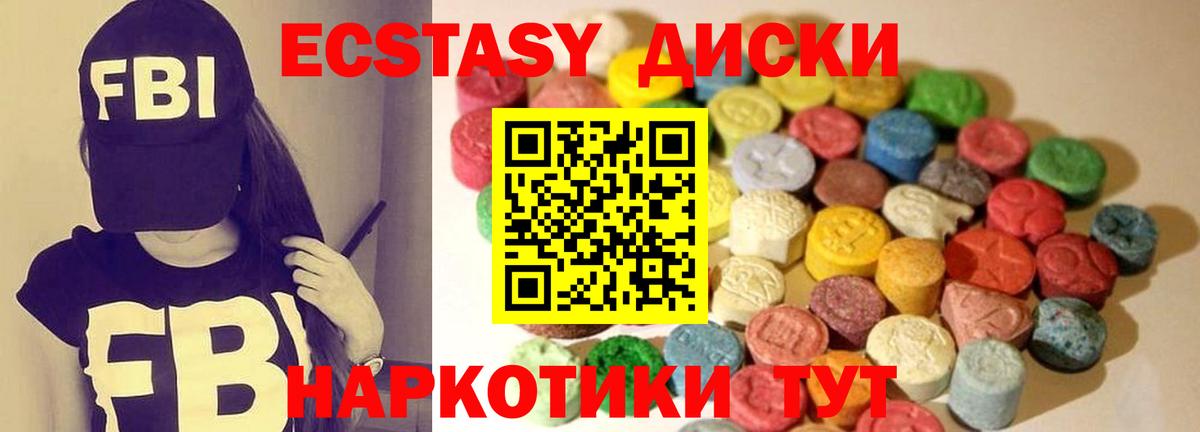 Экстази 250 мг  Ecstasy  Углич  Вход с VPN 