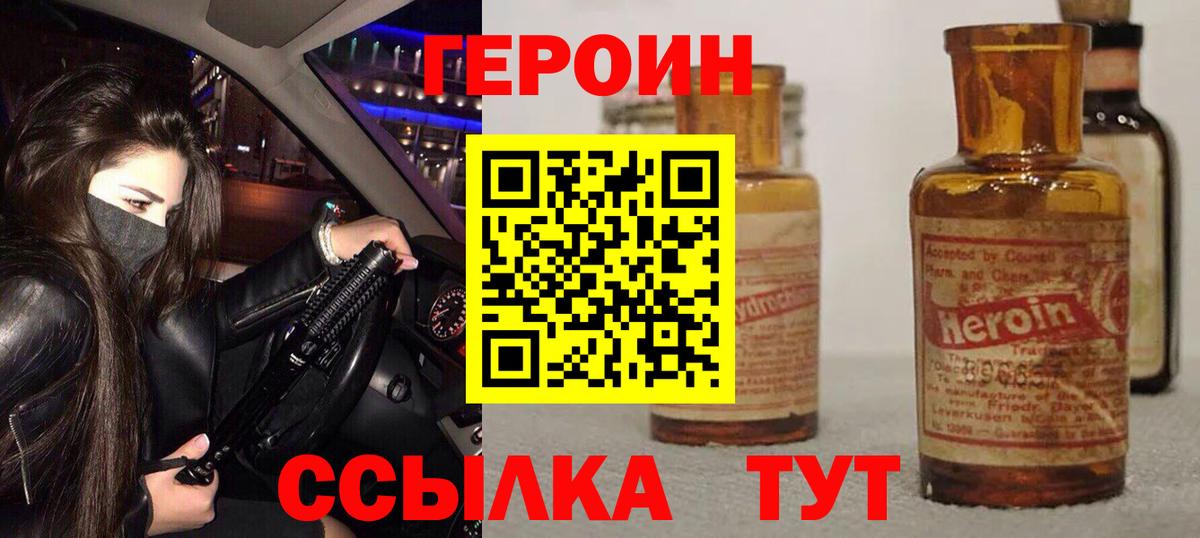 Героин белый  Вход с VPN  Углич 