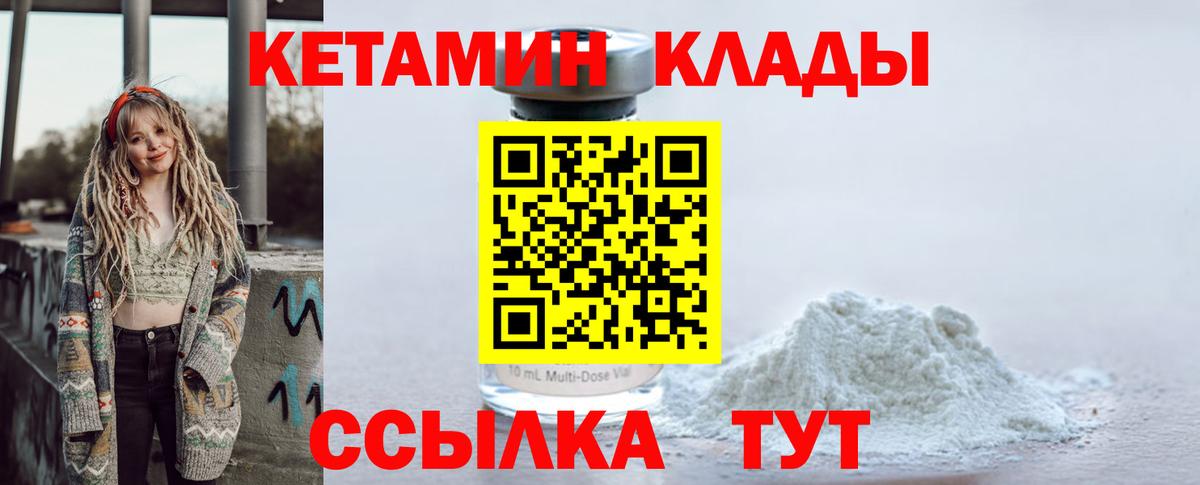 Углич  КЕТАМИН ketamine  Вход с VPN 