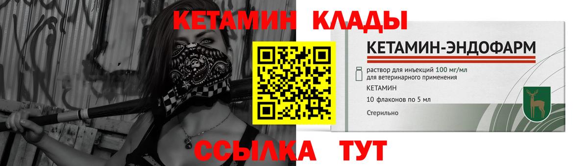 КЕТАМИН VHQ Углич