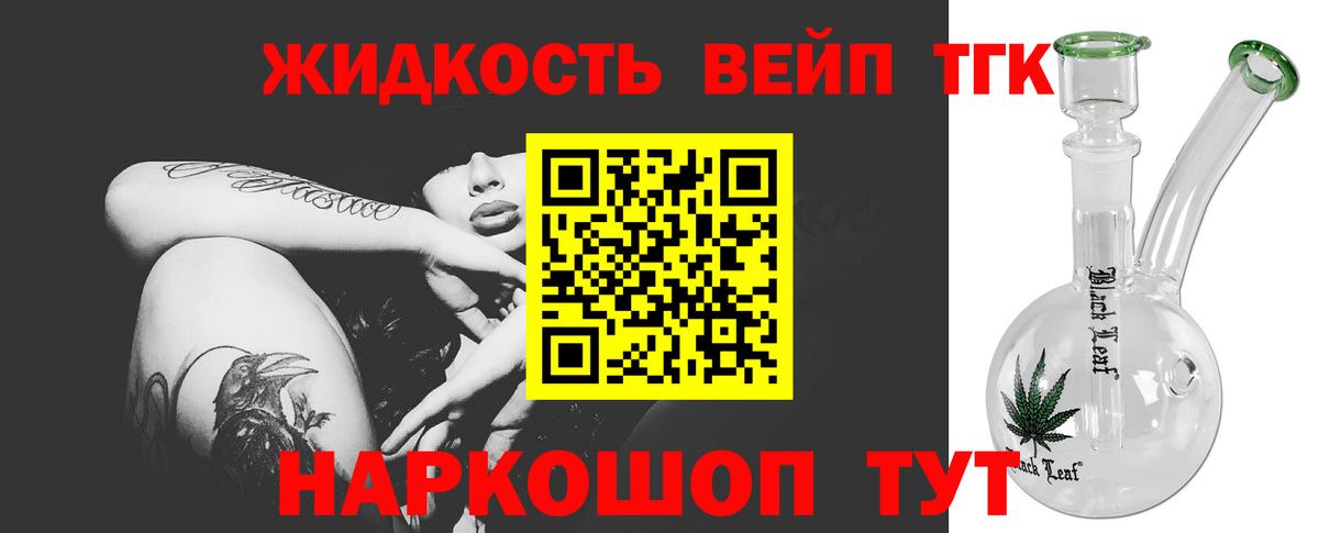 Дистиллят ТГК вейп с тгк Углич